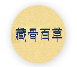 汉中康济堂健康产业有限公司