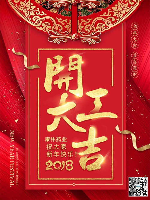 开工大吉.jpg