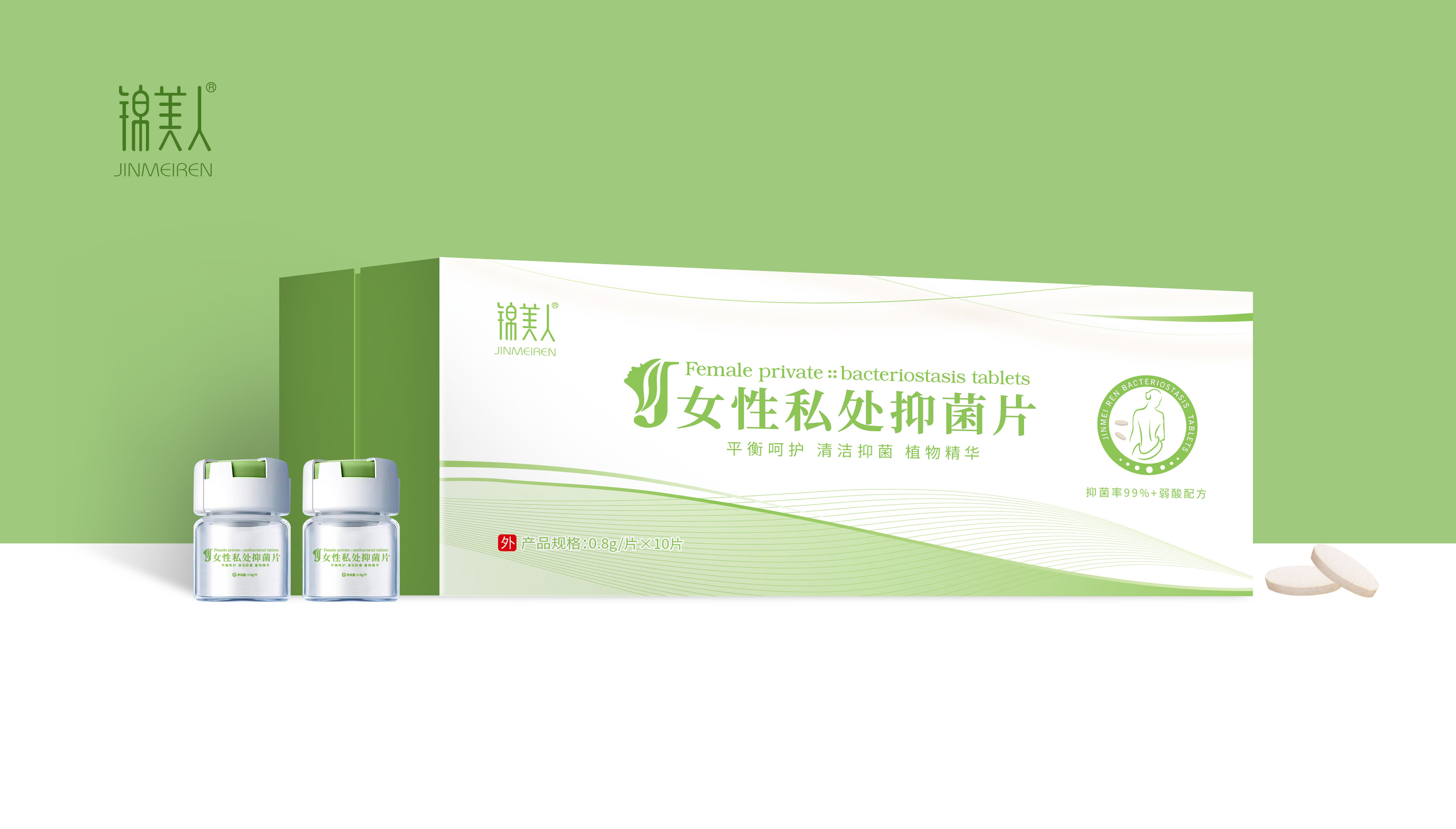 锦美人女性私处抑菌片（泡腾片）